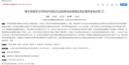 智能防治病蟲(chóng)草害 識(shí)農(nóng)兩周年讓農(nóng)業(yè)管理更智能