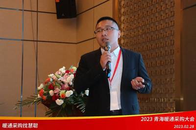 暖通采購，就選慧聰 2023青海暖通采購大會(huì)圓滿落幕，助力行業(yè)高質(zhì)量發(fā)展